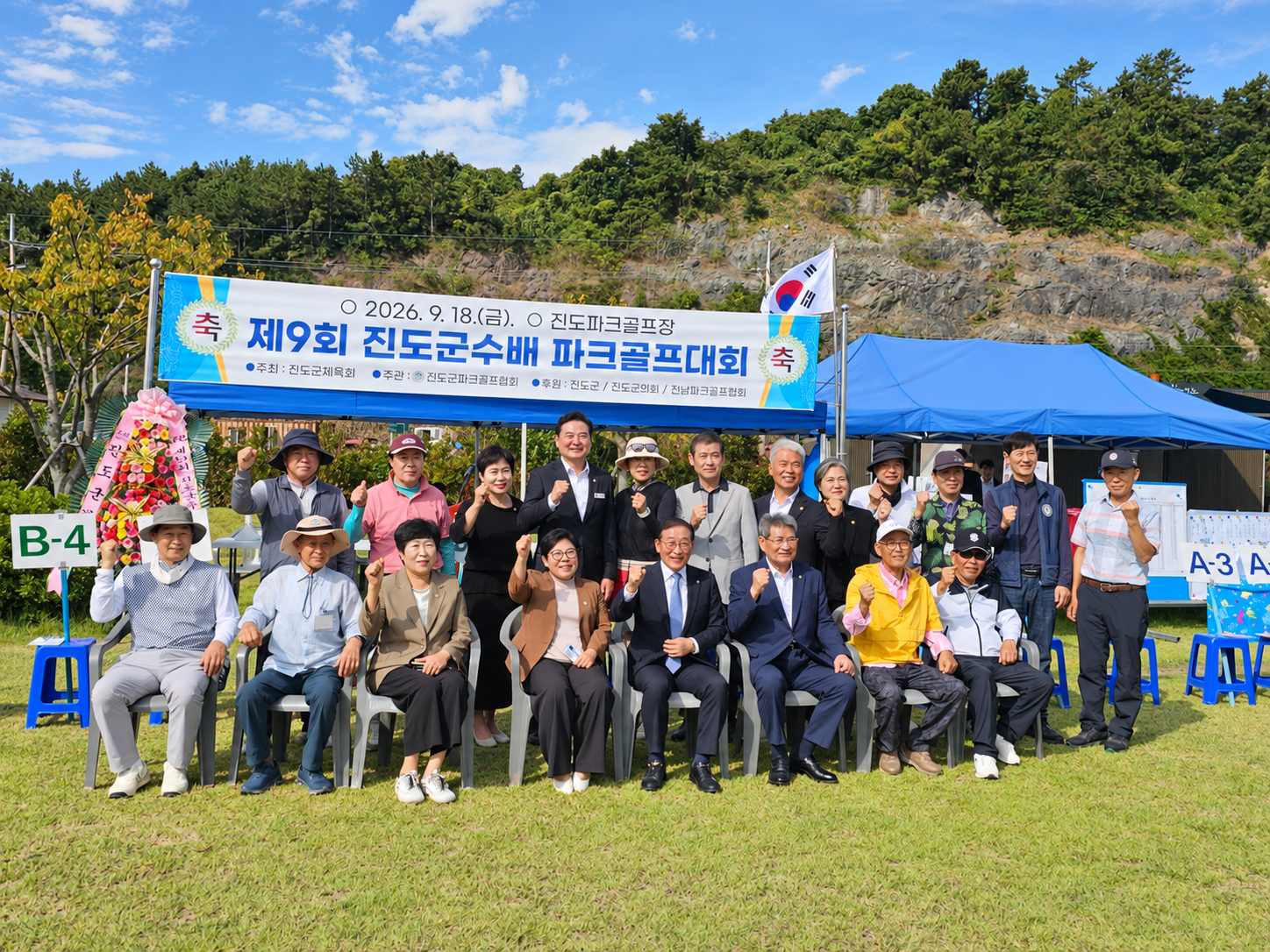 20260918 제9회 진도군수배 파크골프대회 첨부#2