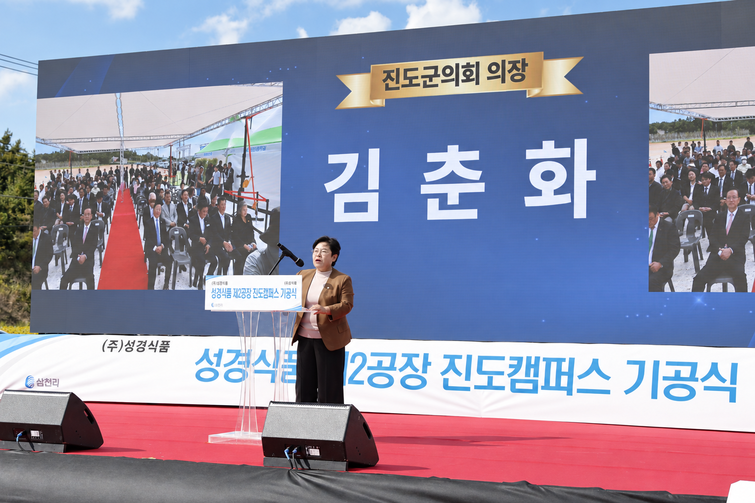 20260918 성경식품 제2공장 착공식 첨부#1