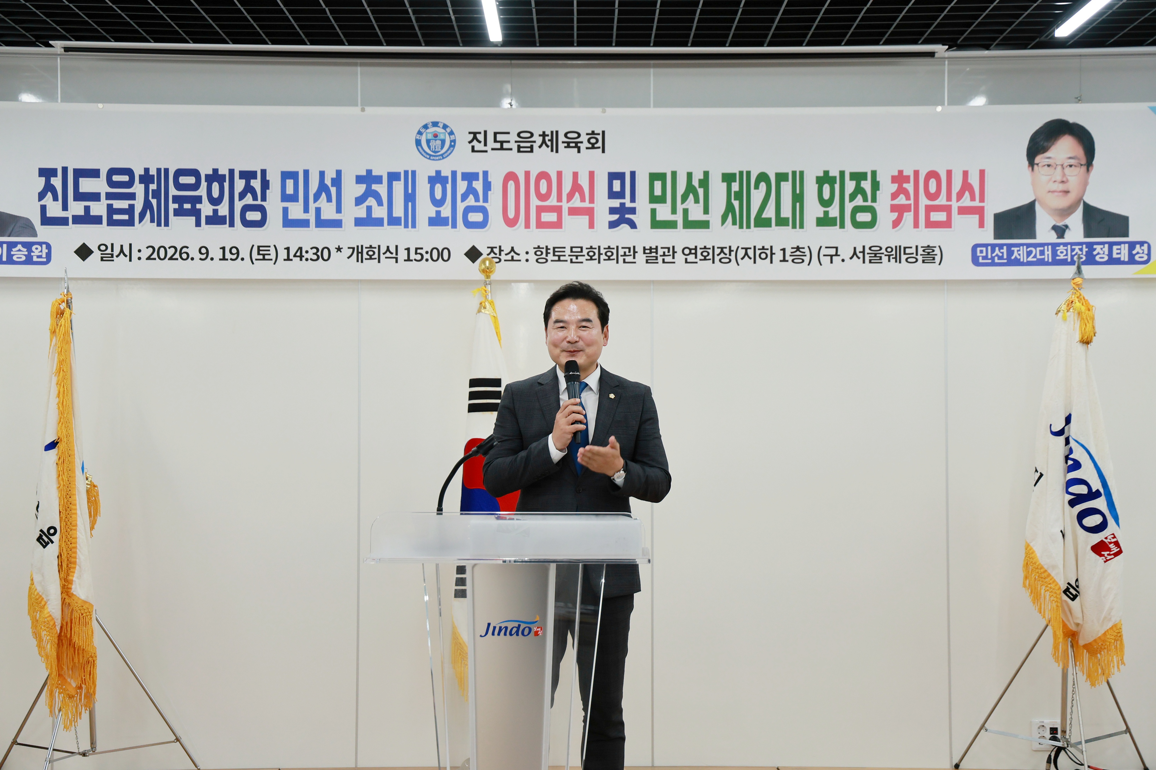 20260919 진도읍 체육회장 이취임식 첨부#1