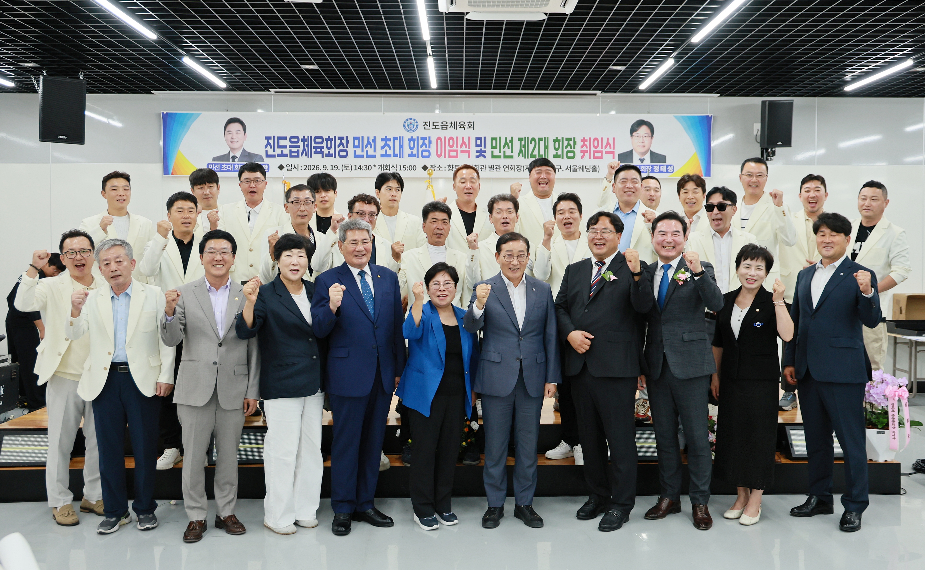 20260919 진도읍 체육회장 이취임식 첨부#2