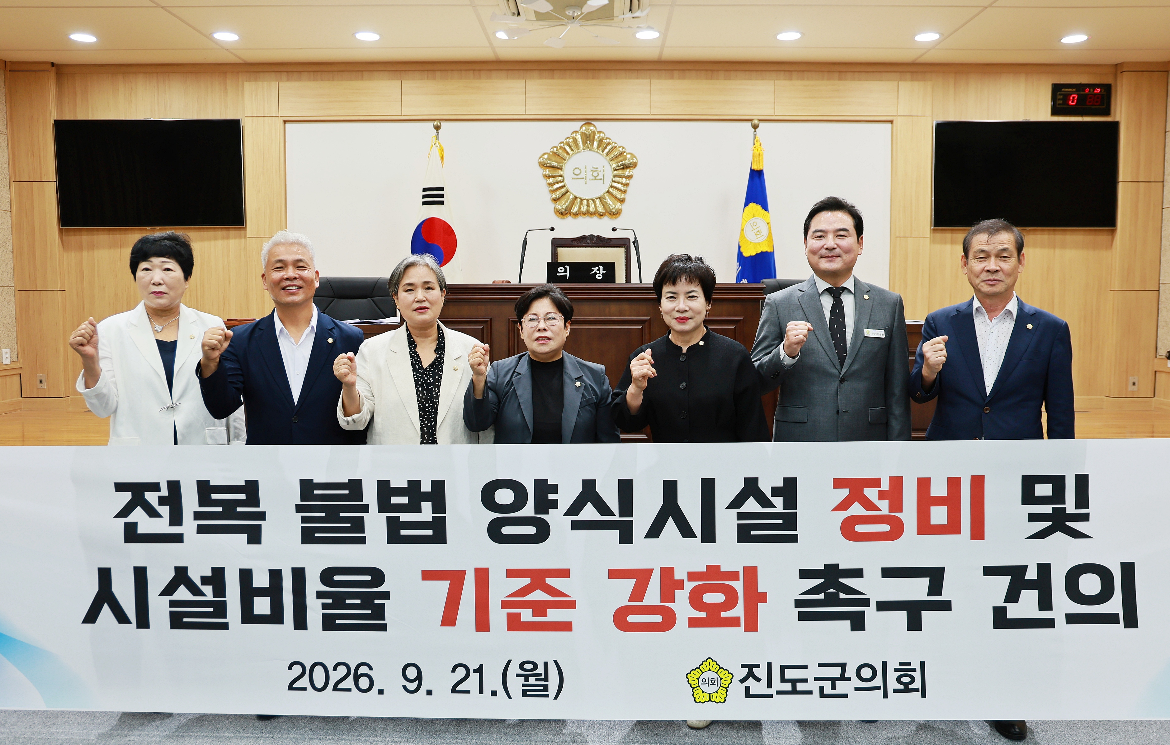20260921 제318회 진도군의회 정례회 제5차 본회의 첨부#1