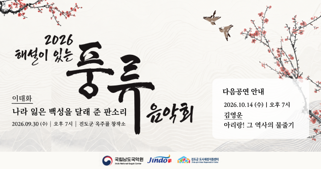 2026 해설이 있는 풍류음악회 이미지