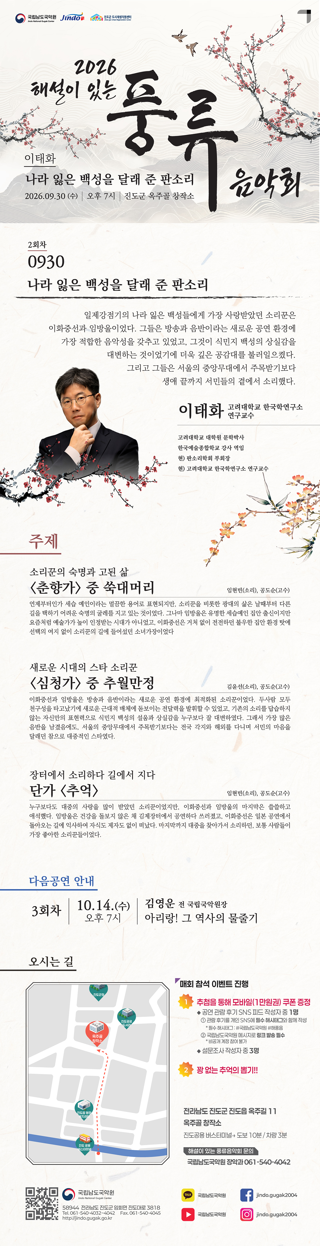 2026 해설이 있는 풍류음악회 첨부#1