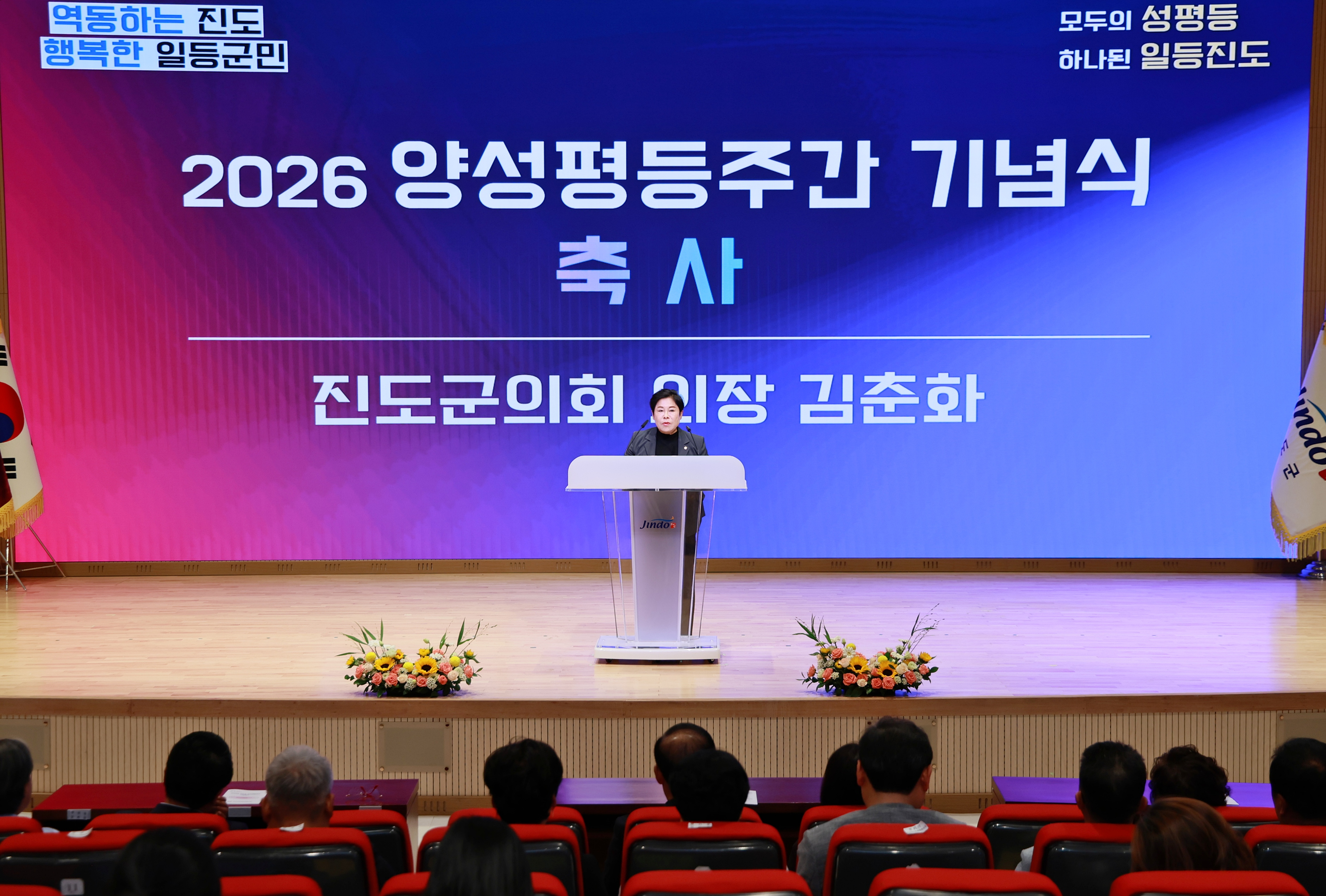 20260922 진도군 양성평등주간 기념행사 첨부#1