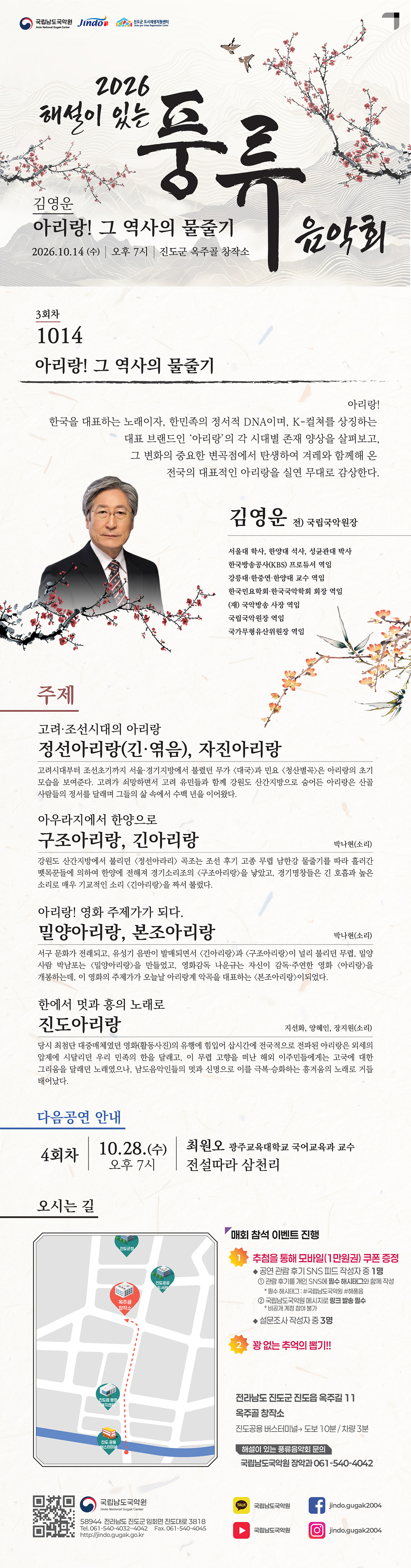 2026년 10월 14일 해설이 있는 풍류음악회 첨부#2