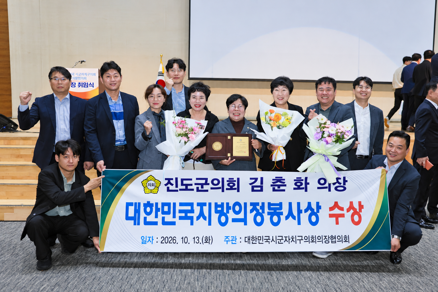진도군의회 김춘화 의장, 대한민국 지방의정봉사상 수상 첨부#2