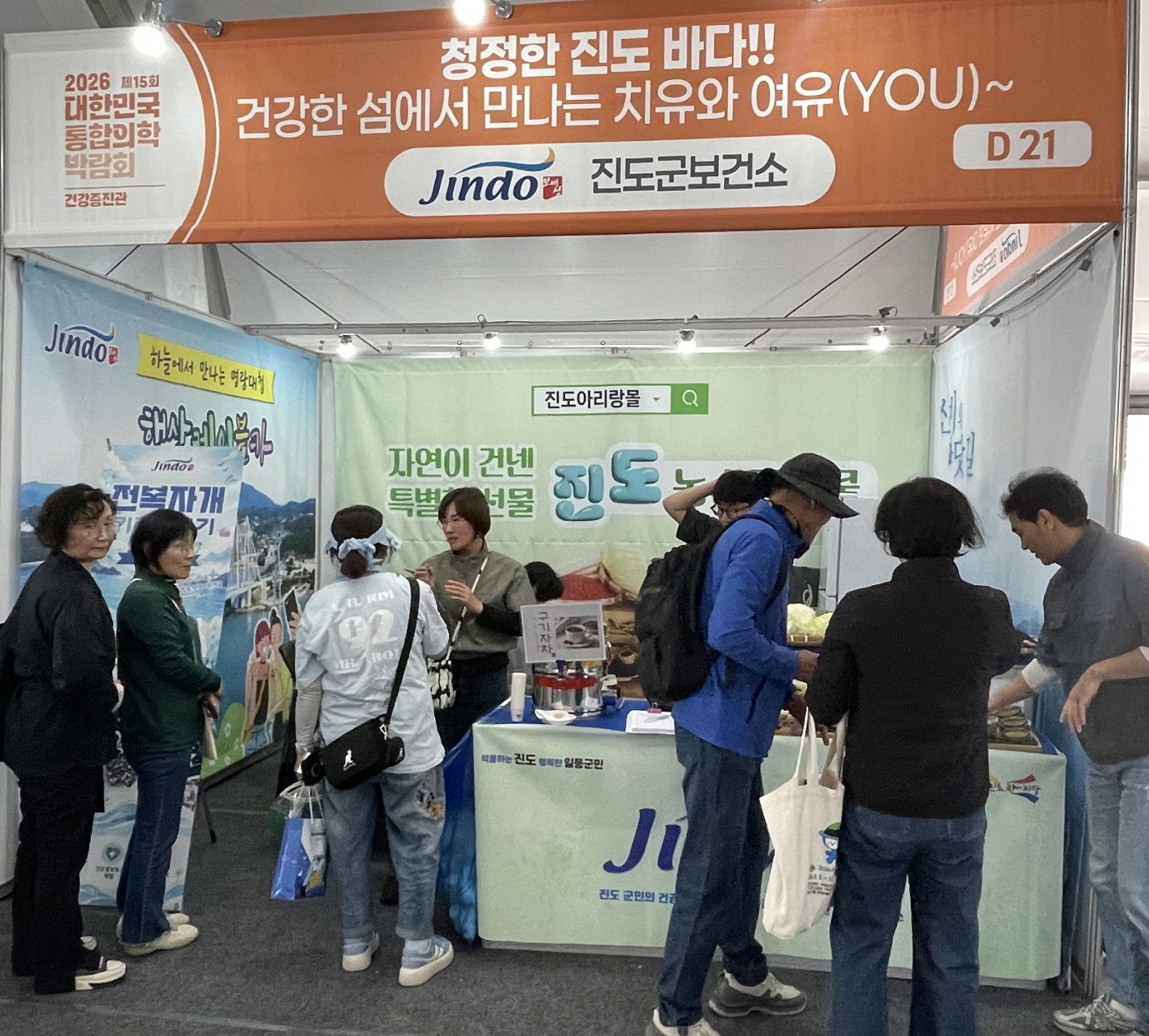 진도군, ‘2026 대한민국 통합의학박람회’ 건강증진관 운영 이미지