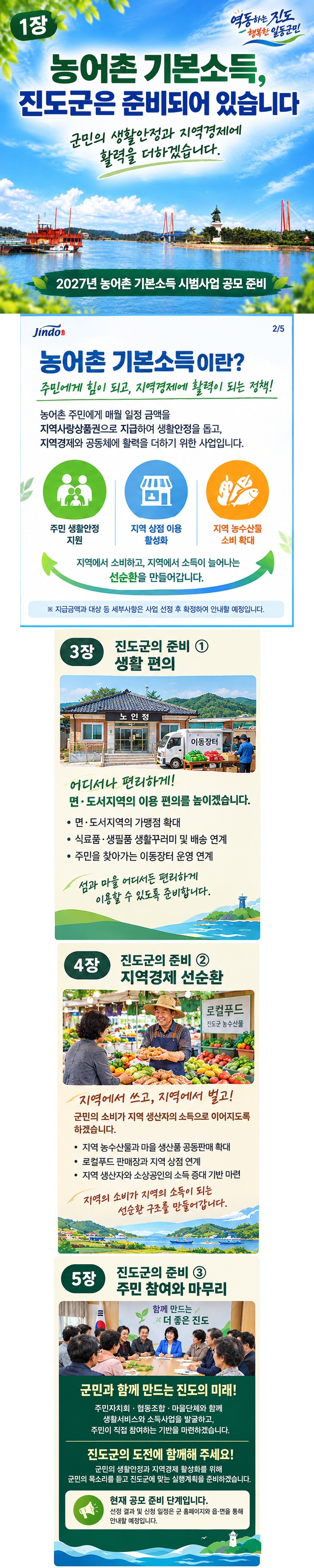 농어촌 기본소득, 함께 응원해 주세요. 첨부#1