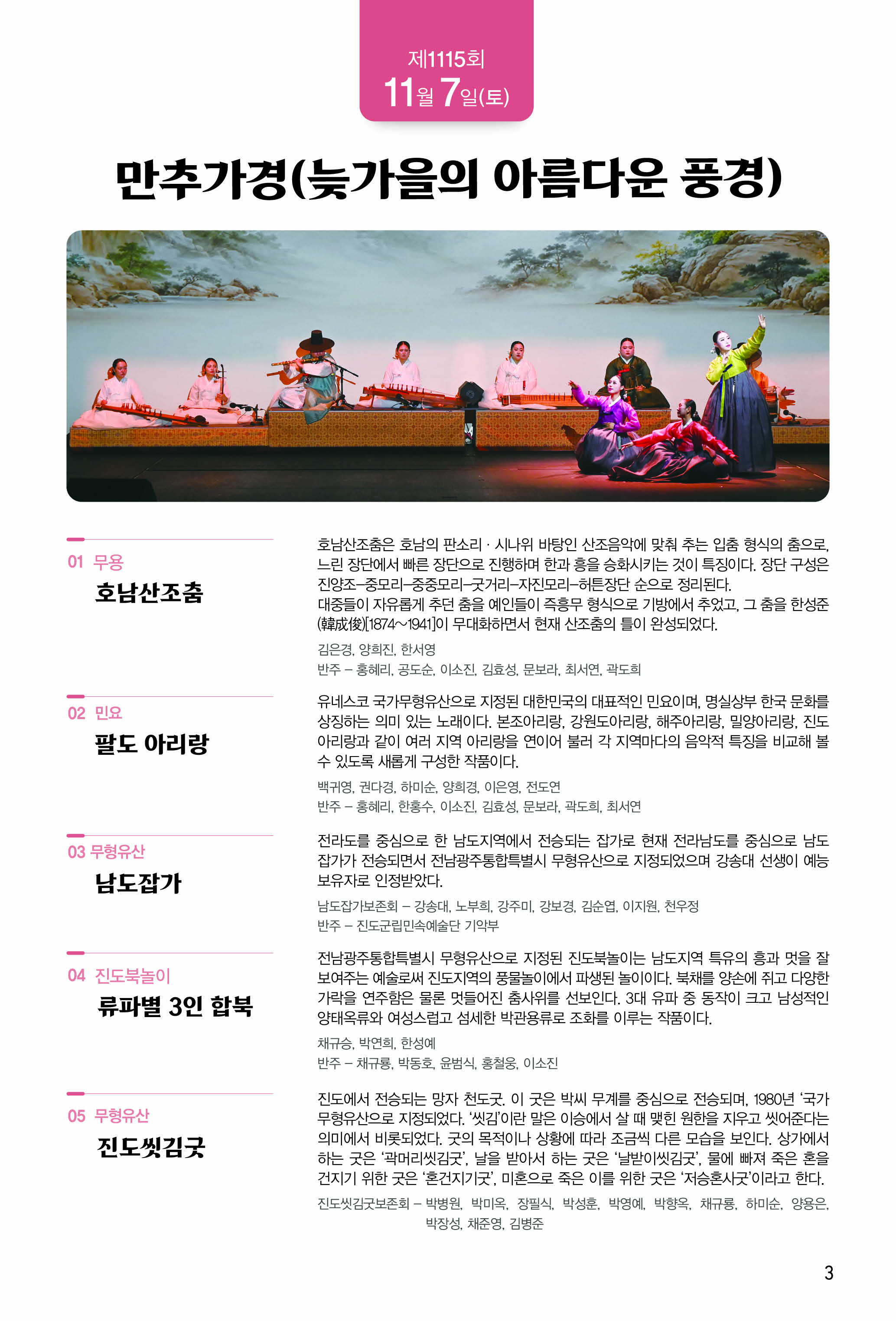 진도토요민속여행 상설공연 11월 전체 프로그램 안내 첨부#1