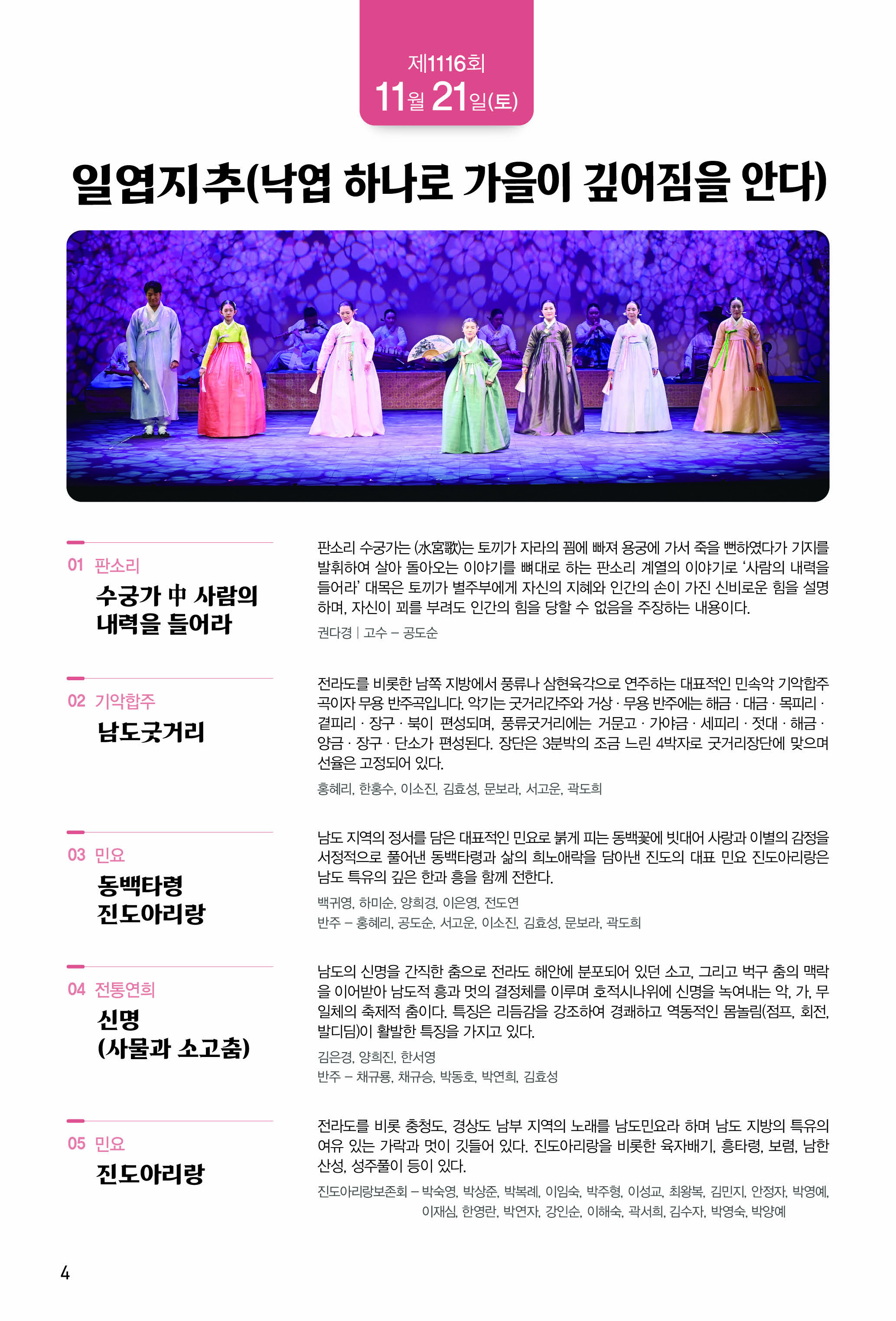 진도토요민속여행 상설공연 11월 전체 프로그램 안내 첨부#2