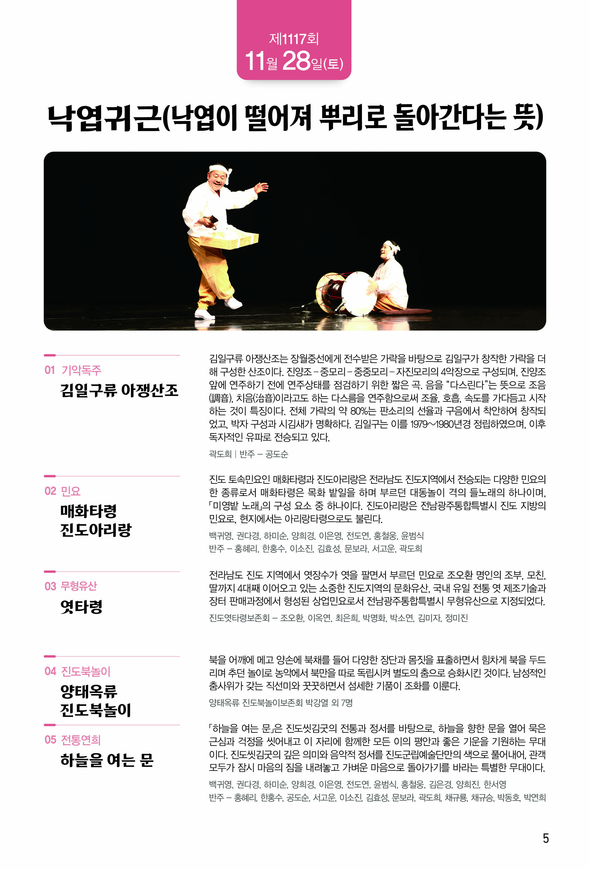 진도토요민속여행 상설공연 11월 전체 프로그램 안내 첨부#3