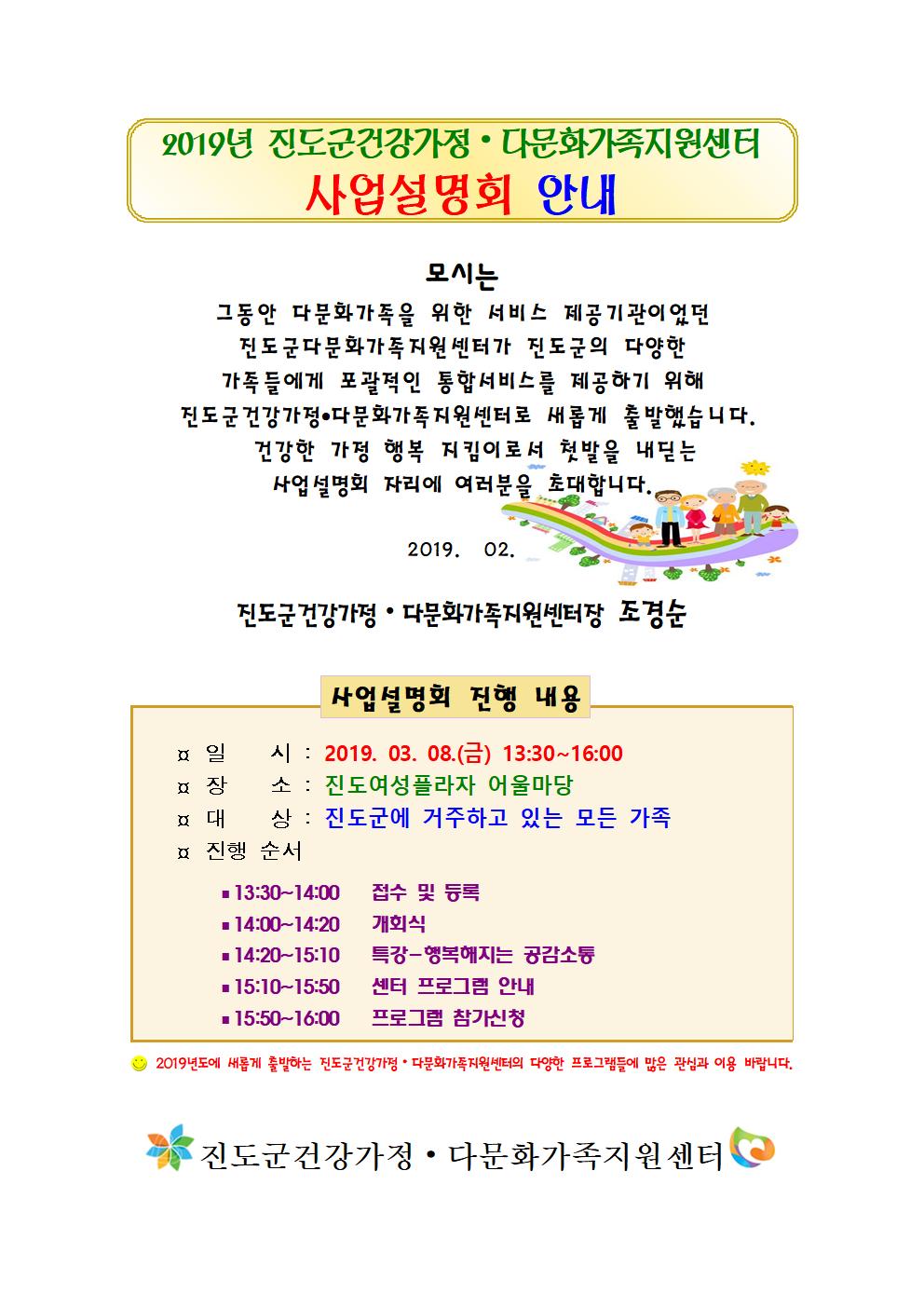 2019년 사업설명회 안내