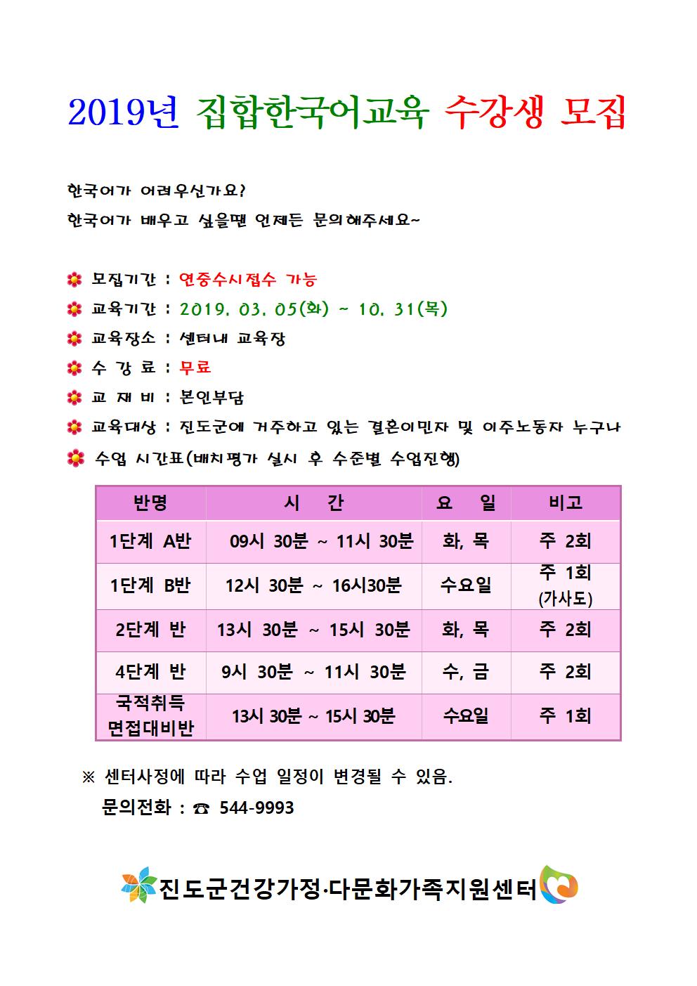 2019년 집합한국어교육 안내장