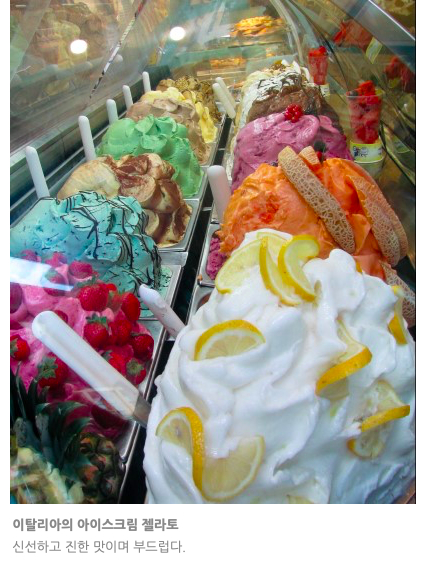 제라또 아이스크림. 