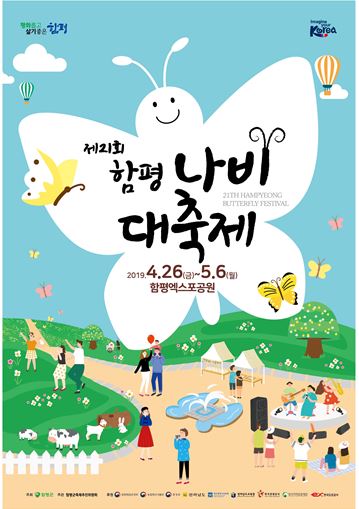 제21회 함평나비대축제 포스터