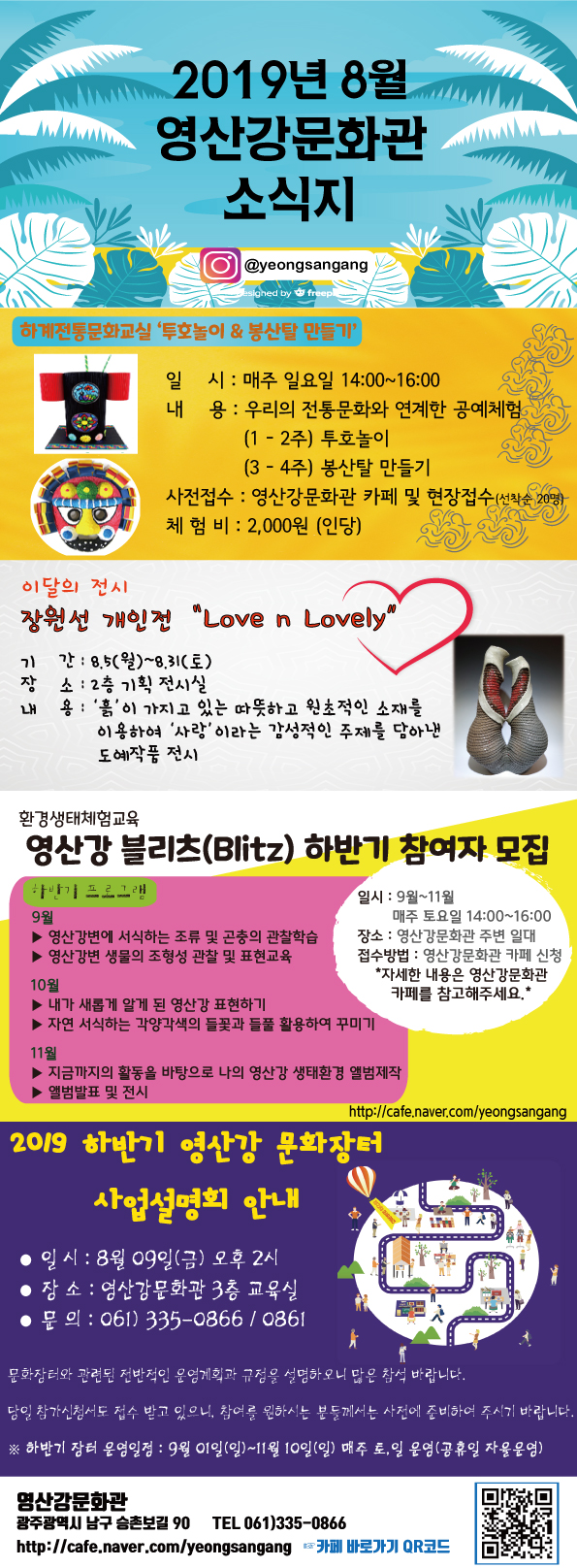 영산강문화관 8월 소식지 