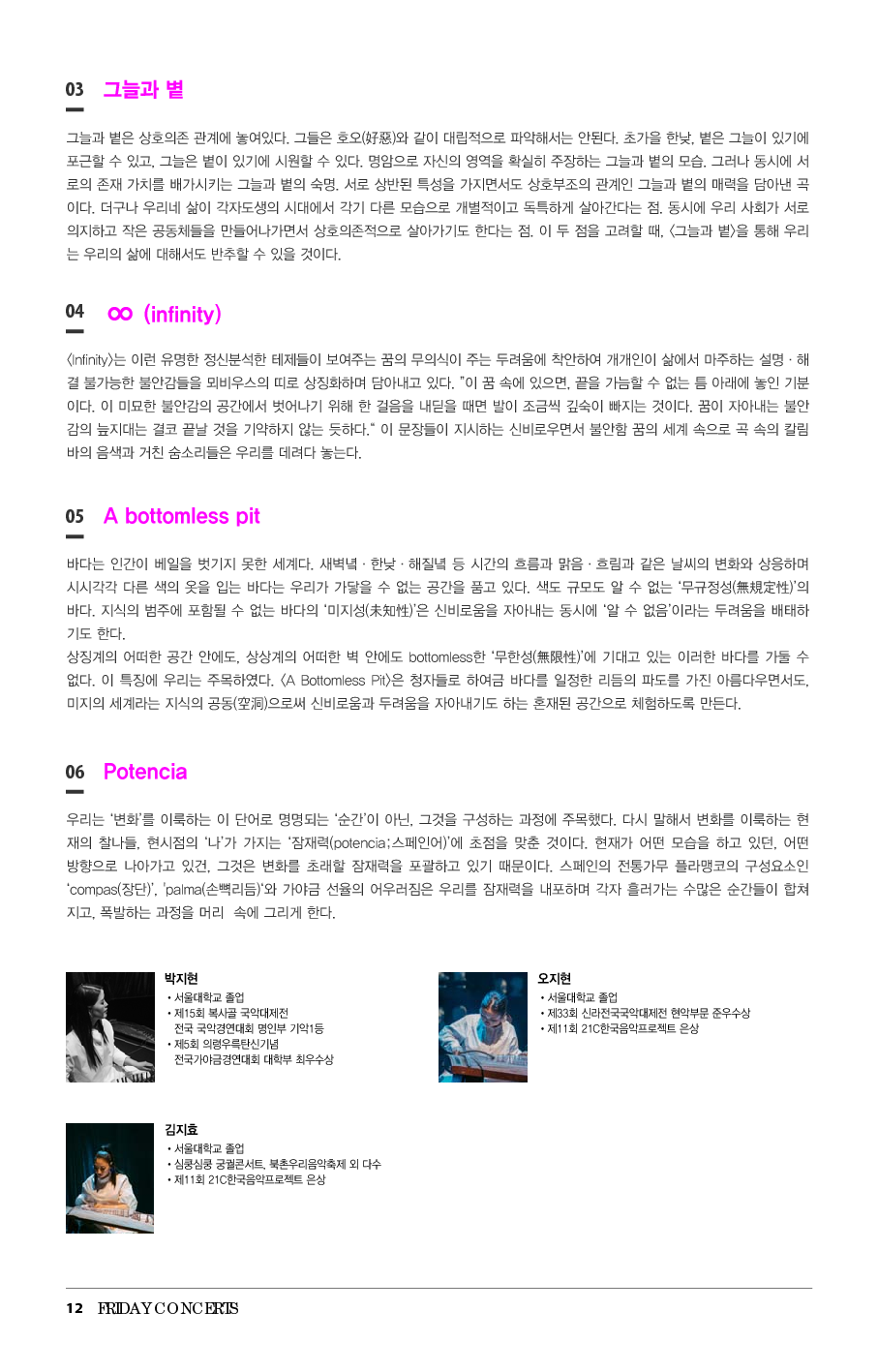 8월 23일 금요국악공감_헤이스트링_상세 2