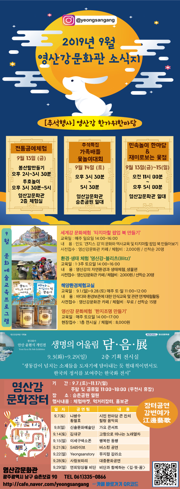 영산강문화관 9월 소식지