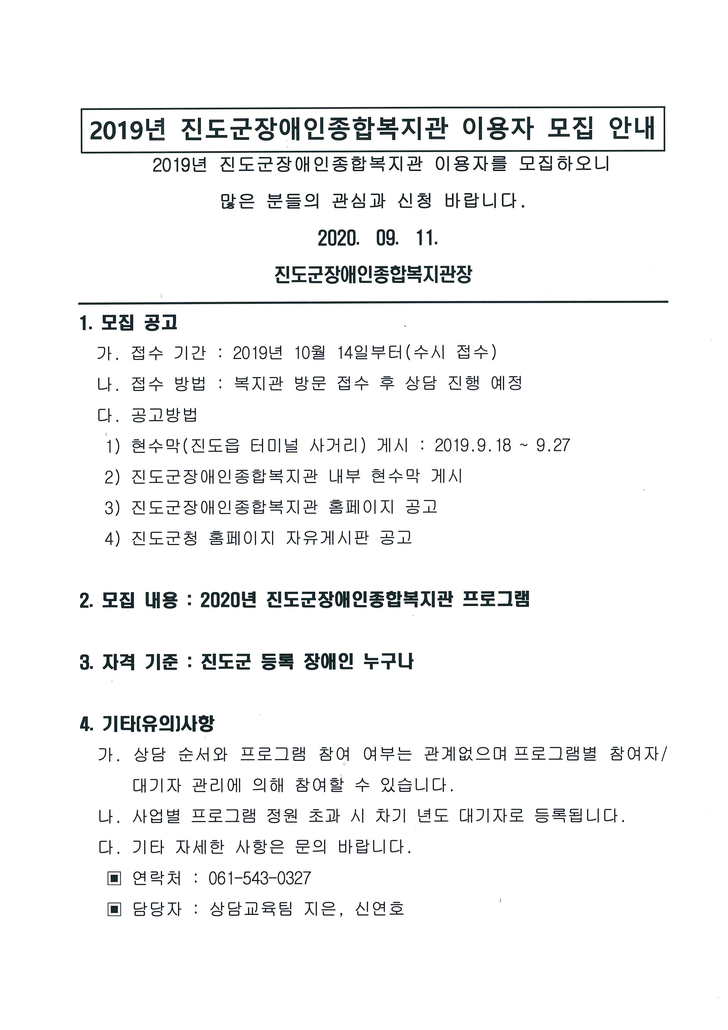 2020년 진도군장애인종합복지관 이용자 모집 안내