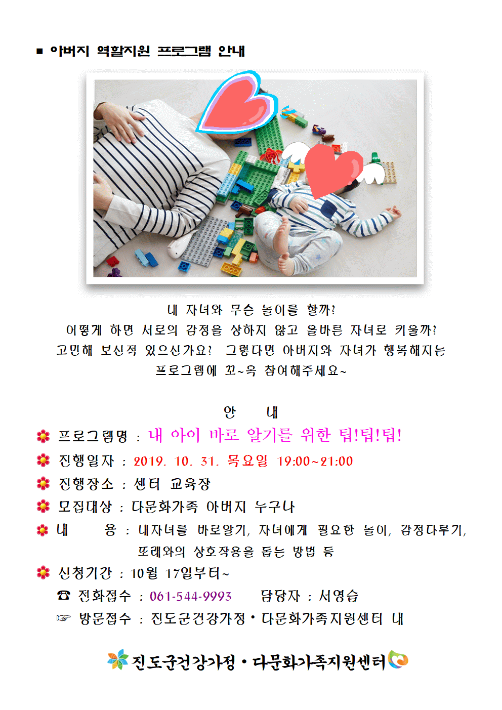 아버지교육 내아이 바로알기를 위한 팁!팁!팁!