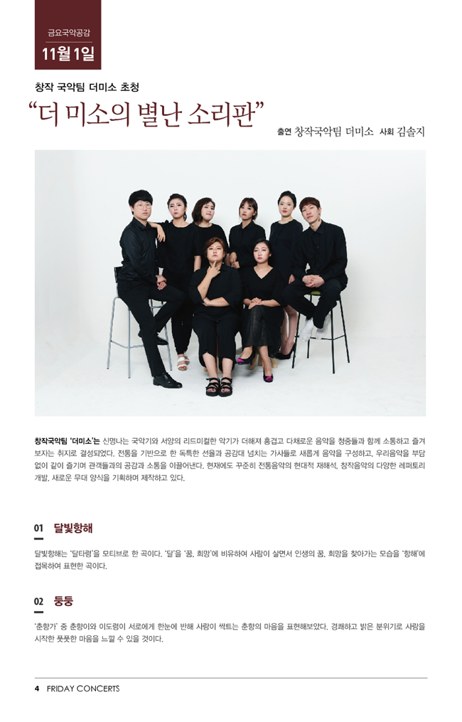 11월 1일 금요국악공감 상세내용 (1)