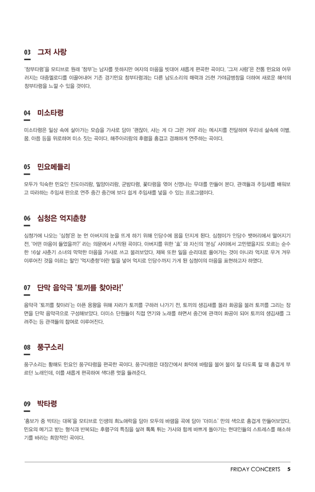 11월 1일 금요국악공감 상세내용 (2)