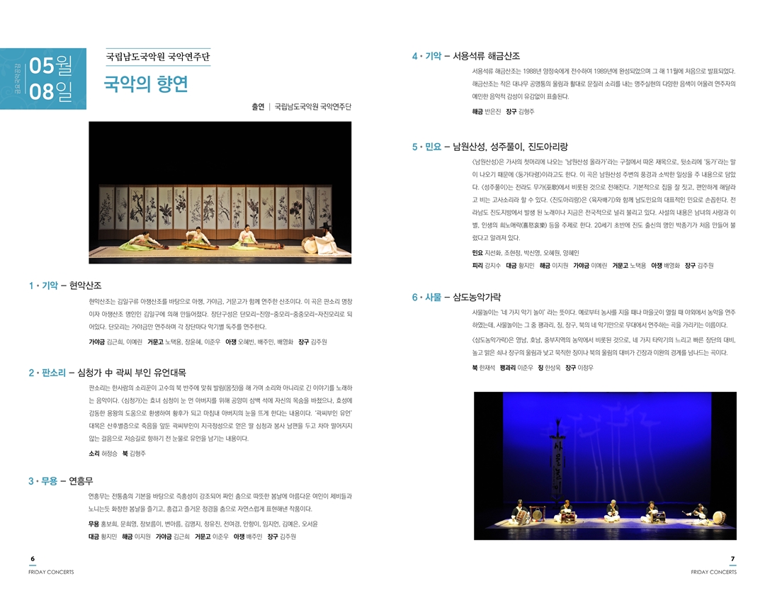 금요국악공감 "국악의 향연" 웹디자인