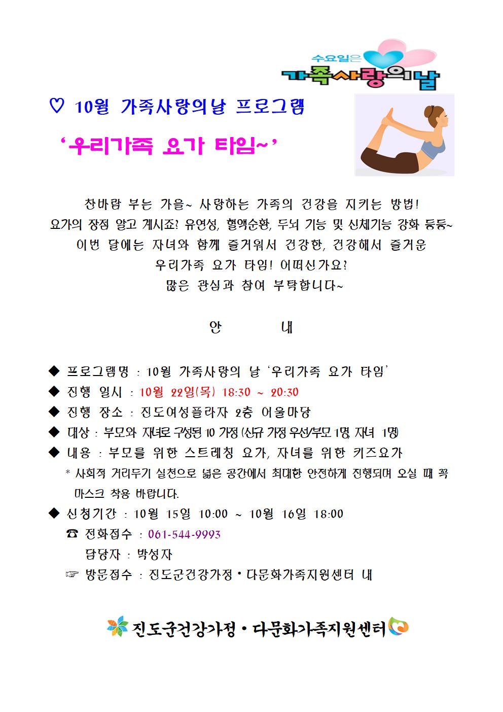 10월 가족사랑의 날 프로그램 안내