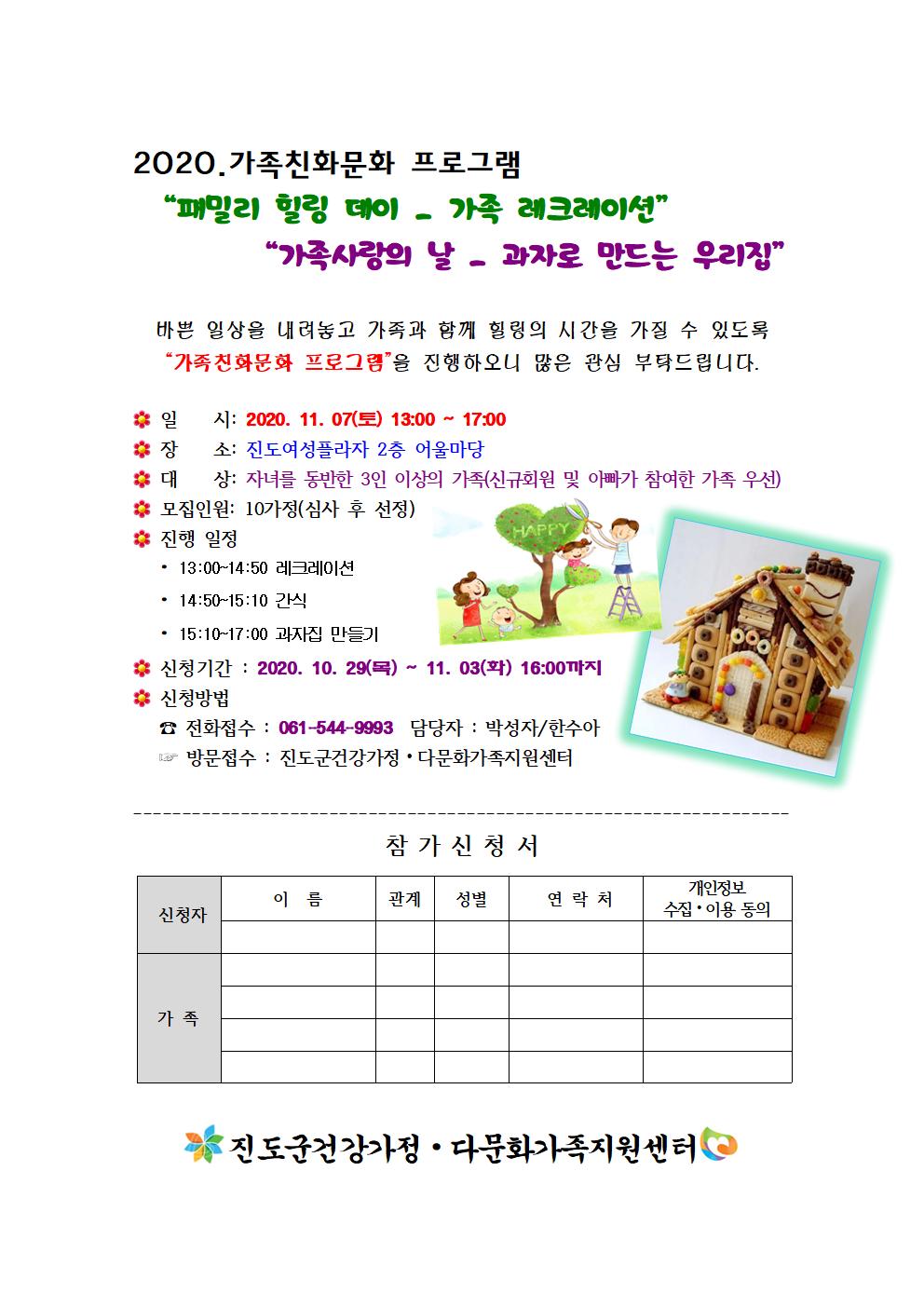 2020 가족친화문화 프로그램 홍보 안내