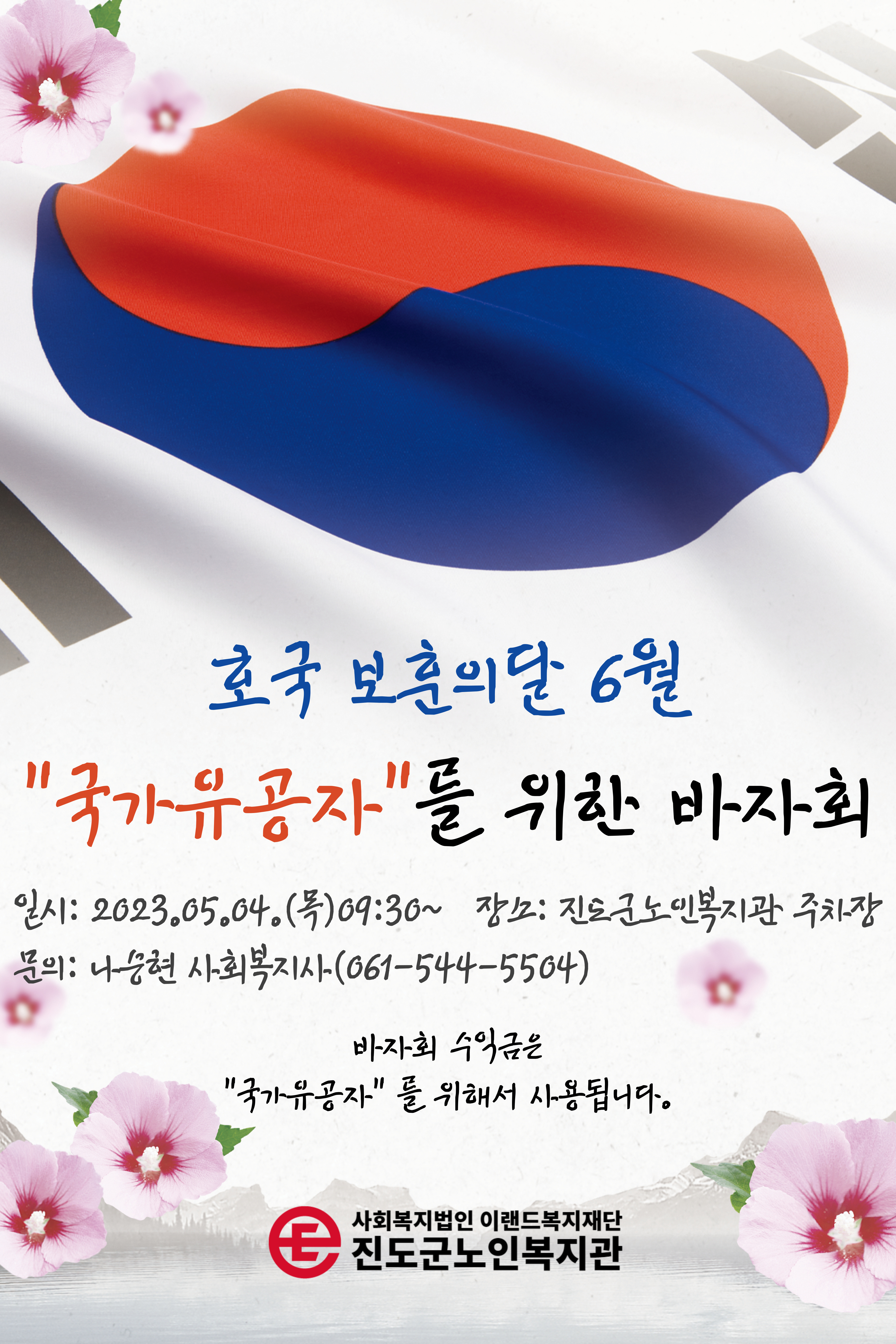 국가유공자를 위한 바자회