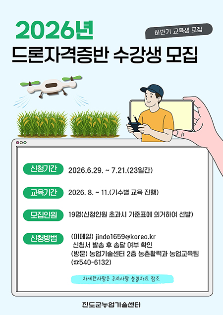 2026년 드론자격증반 수강생(하반기 교육생) 모집
