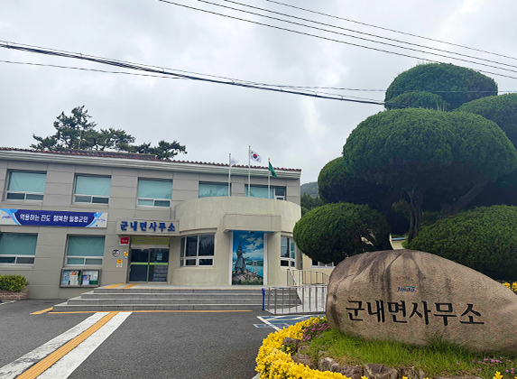 군내면사무소 전경