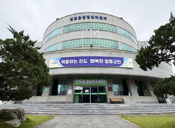 진도읍사무소 전경
