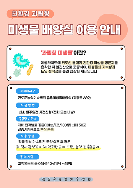 친환경 과립형 미생물 배양실 이용 안내