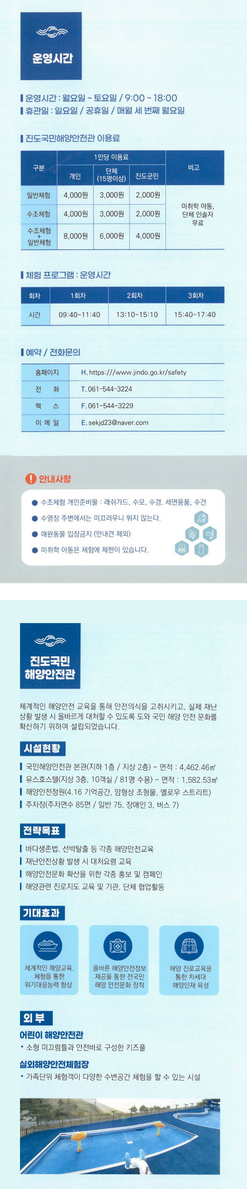 운영시간 및 진도국민 해양안전관 안내