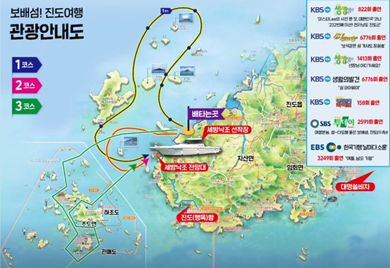 보배섬! 진도여행 관광안내도. 배타는 곳, 세방낙조 선착장, 세방낙조 전망대, 하조도, 조도면, 관매도를 잇는 1, 2, 3코스 안내