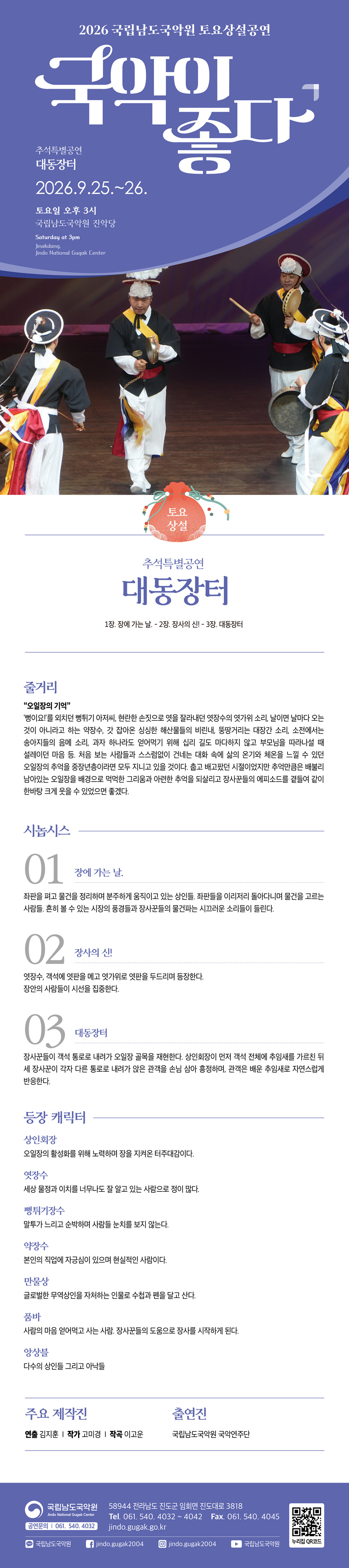 2026 국립남도국악원 토요상설공연. 국악이 좋다