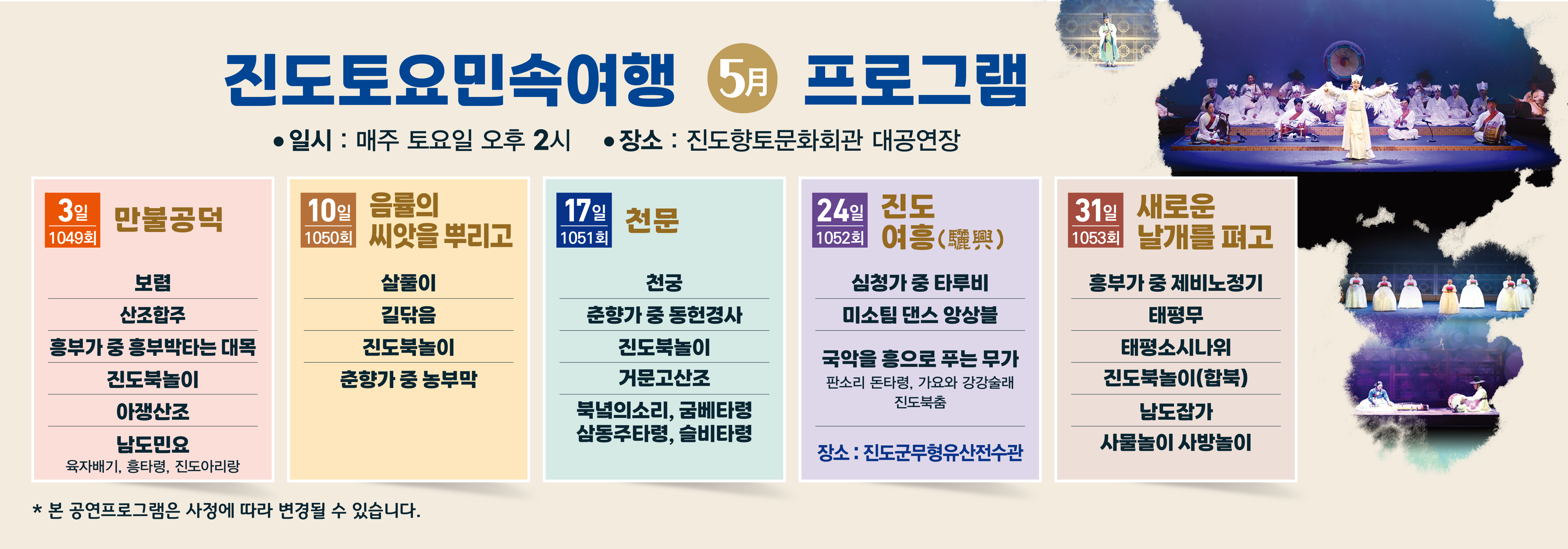 1050회 토요민속여행 상설공연