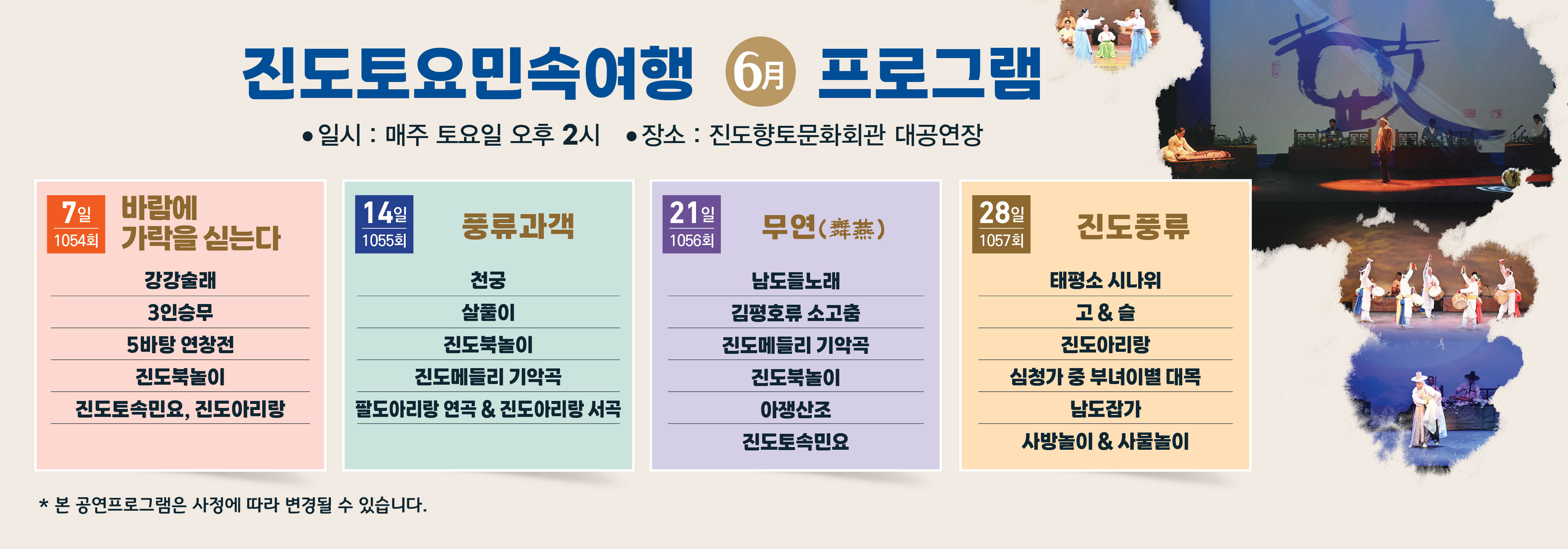 1057회 토요민속여행 상설공연