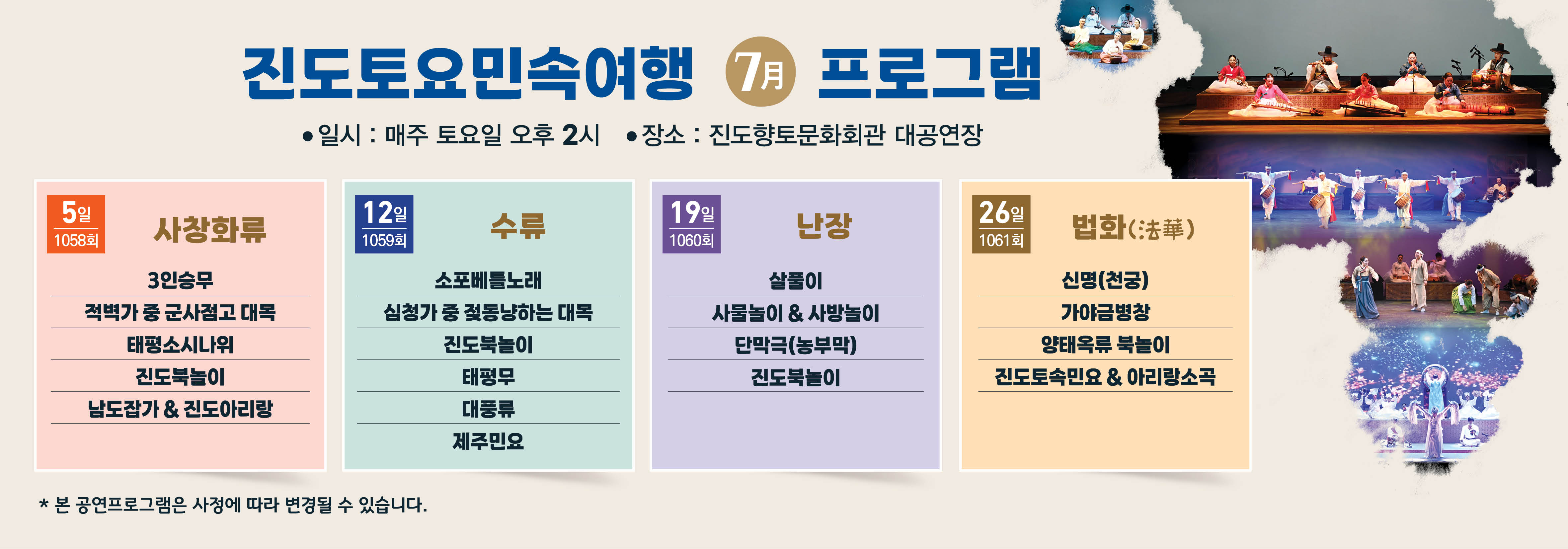 1061회 토요민속여행 상설공연