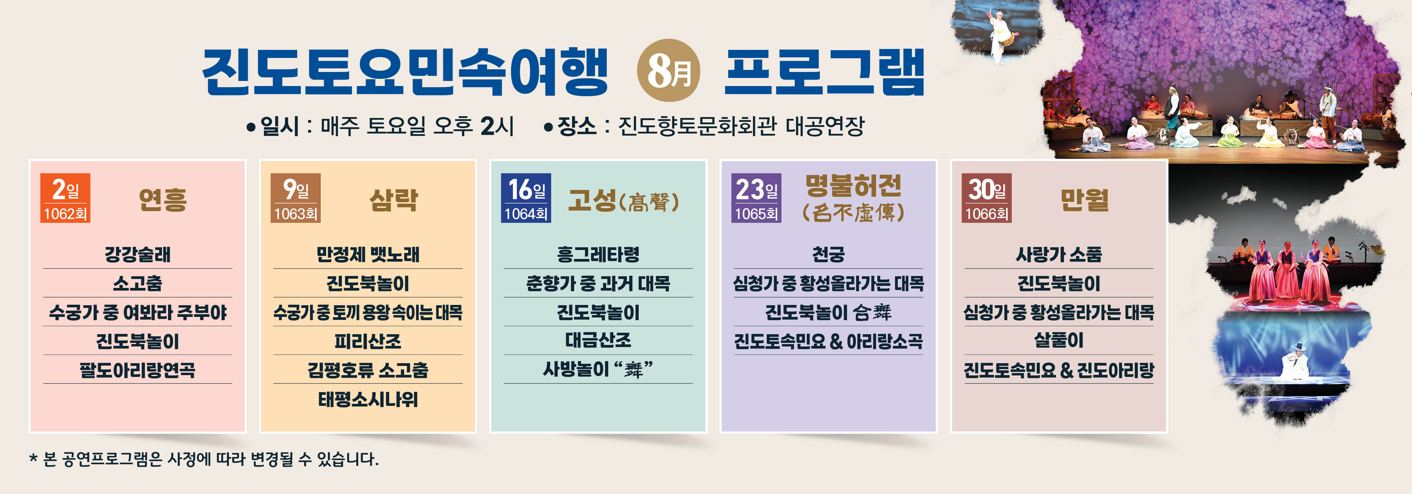 제1064회 토요민속여행 상설공연