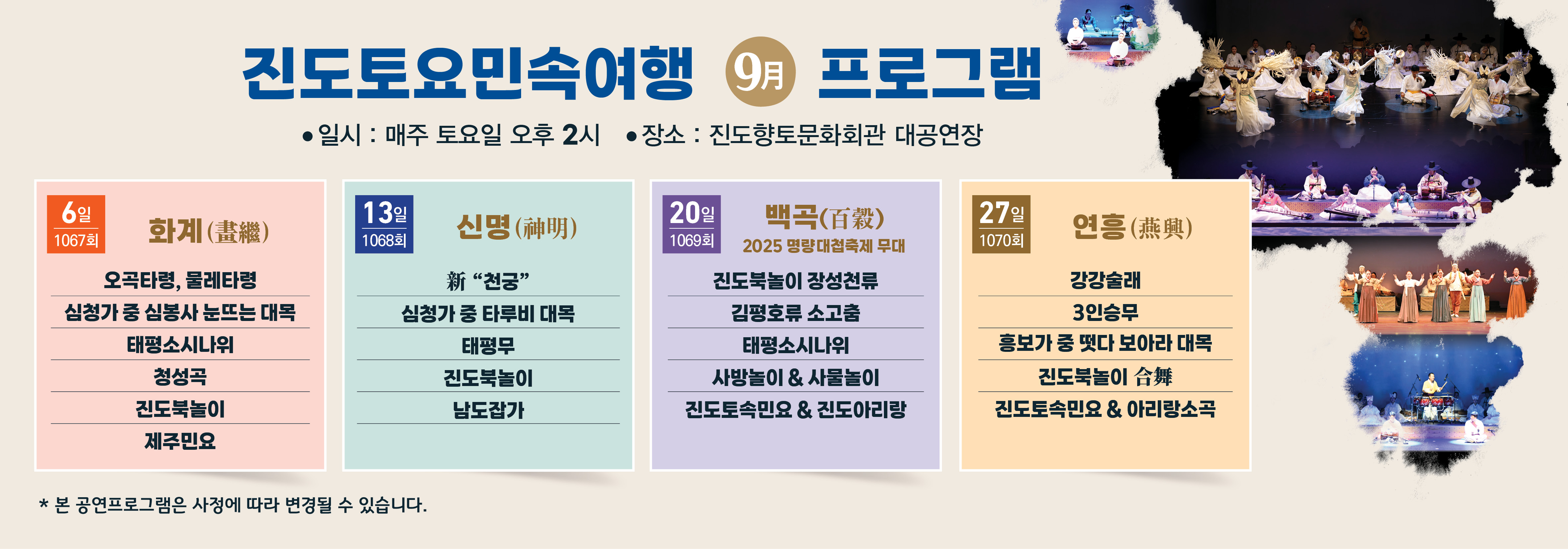 1067회 토요민속여행 상설공연