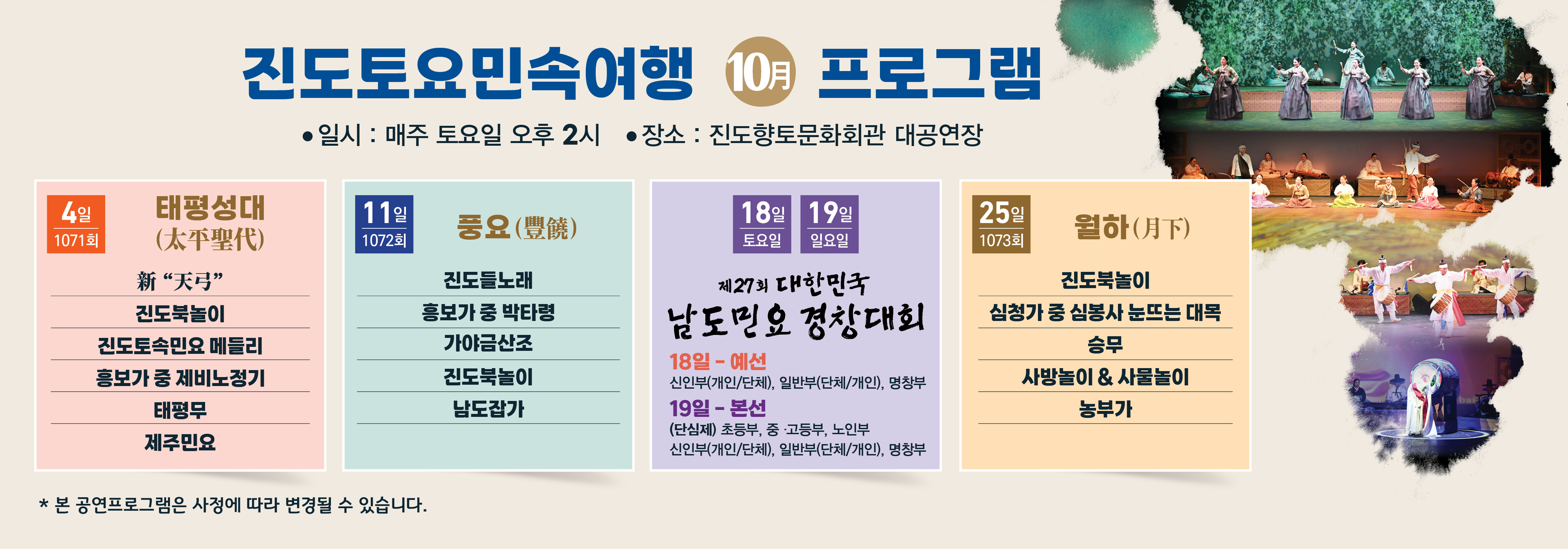 1073회 토요민속여행 상설공연