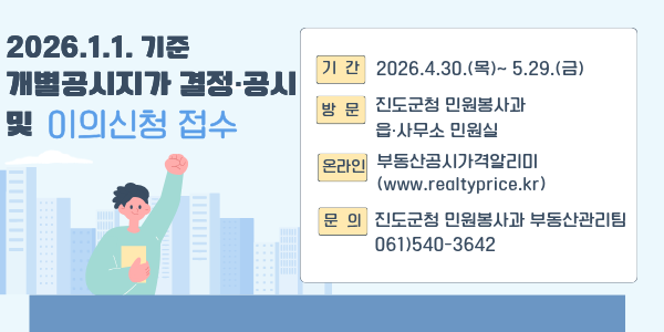 개별공시지가 결정 공시