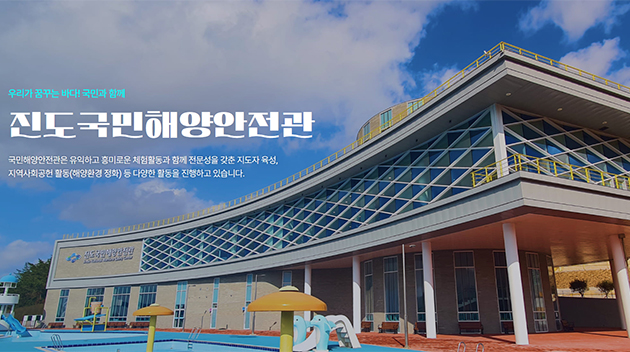 진도국민해양안전관.jpg