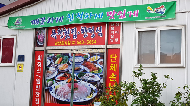 옥천횟집,한정식_web.jpg